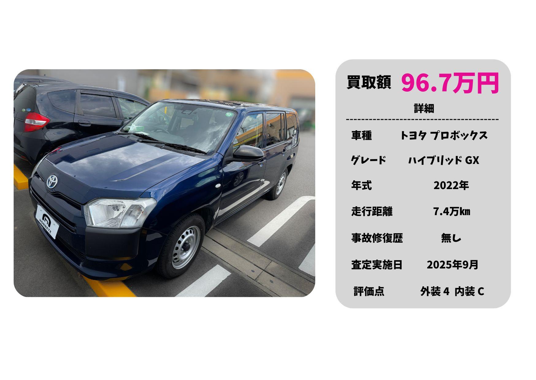 トヨタ プロボックス 中古車買取